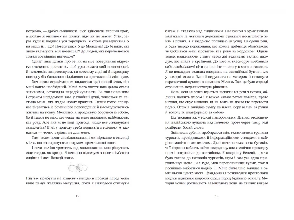 Трилогія кохання, Форма любові, Марина Ноймаєр, READBERRY НЕ1868004У