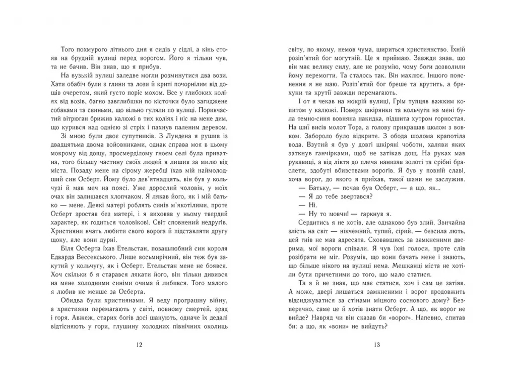 Саксонские хроники, Языческий лорд, Книга 7, READBERRY Ч1484007У