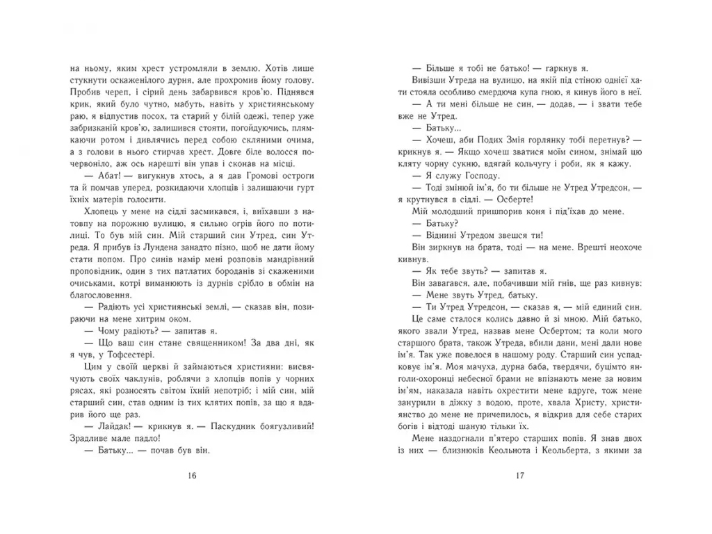 Саксонские хроники, Языческий лорд, Книга 7, READBERRY Ч1484007У
