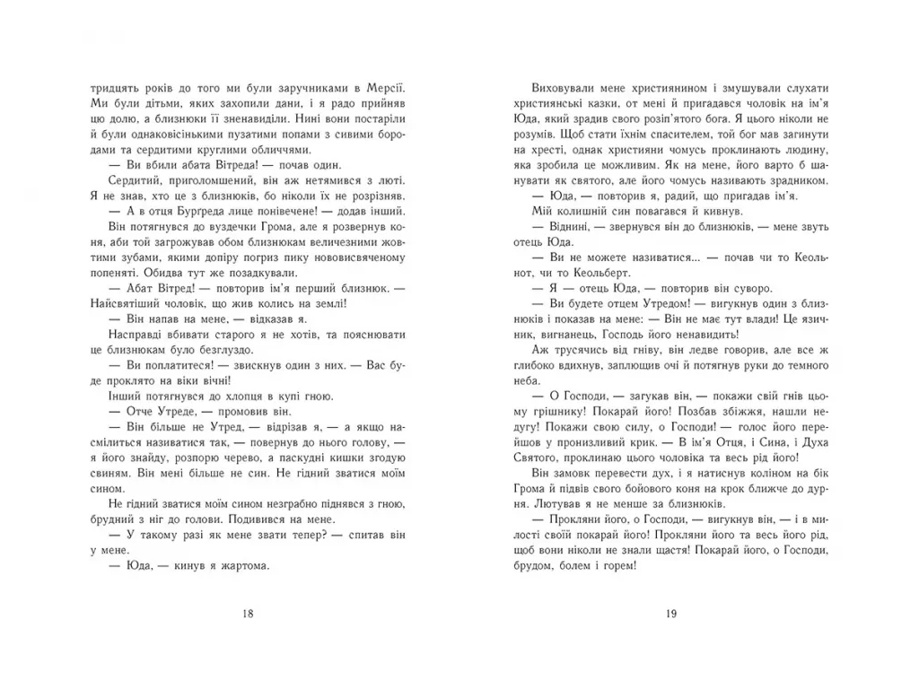 Саксонские хроники, Языческий лорд, Книга 7, READBERRY Ч1484007У