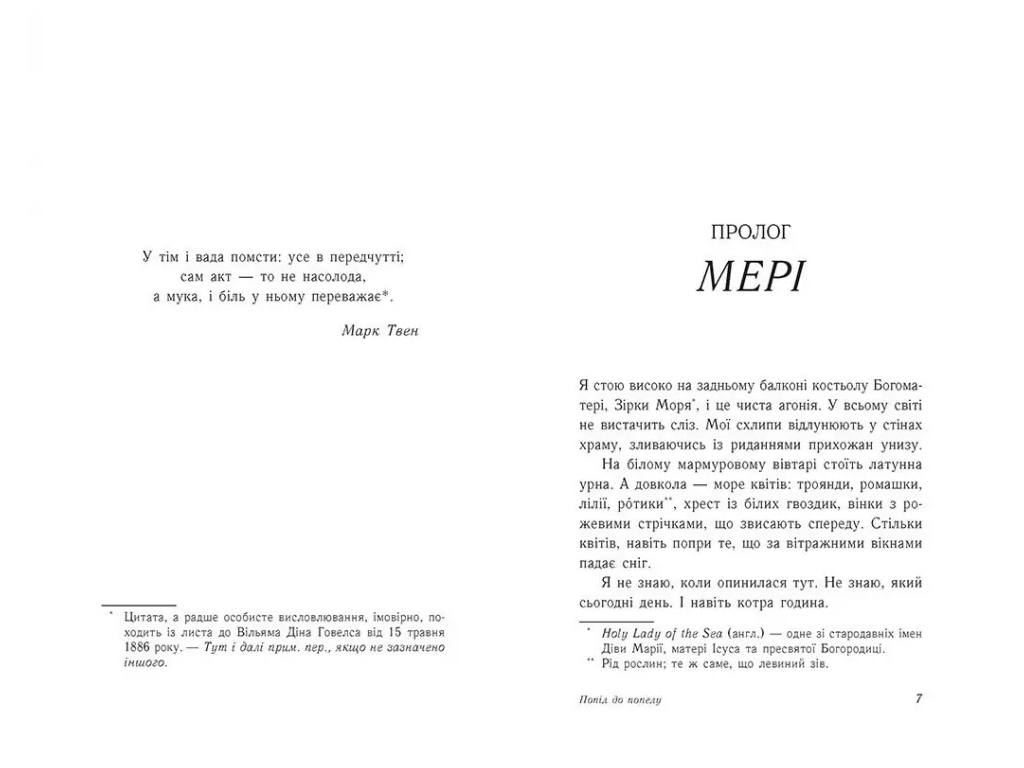 Опік за опік, Попіл до попелу, Книга 3, READBERRY Ч1848003У
