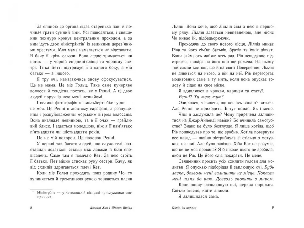 Опік за опік, Попіл до попелу, Книга 3, READBERRY Ч1848003У