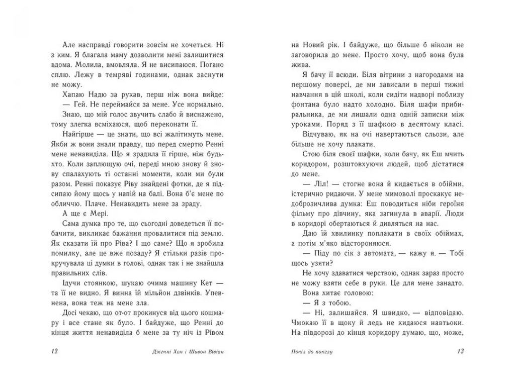 Опік за опік, Попіл до попелу, Книга 3, READBERRY Ч1848003У
