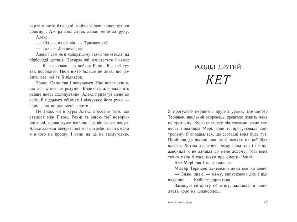 Опік за опік, Попіл до попелу, Книга 3, READBERRY Ч1848003У