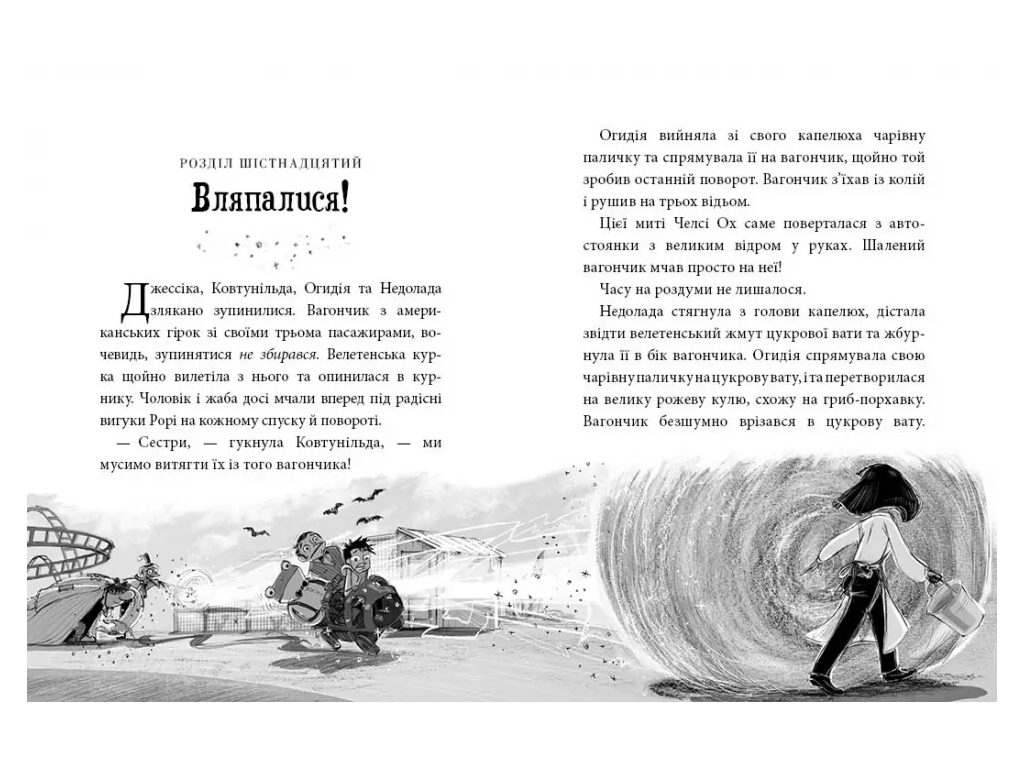 Агентство странных сестер, Курник, немного месива и сэндвич, Книга 3, Ранок С1775005У