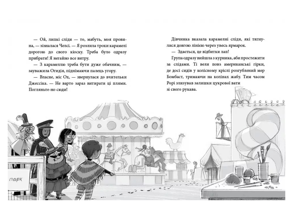 Агентство странных сестер, Курник, немного месива и сэндвич, Книга 3, Ранок С1775005У