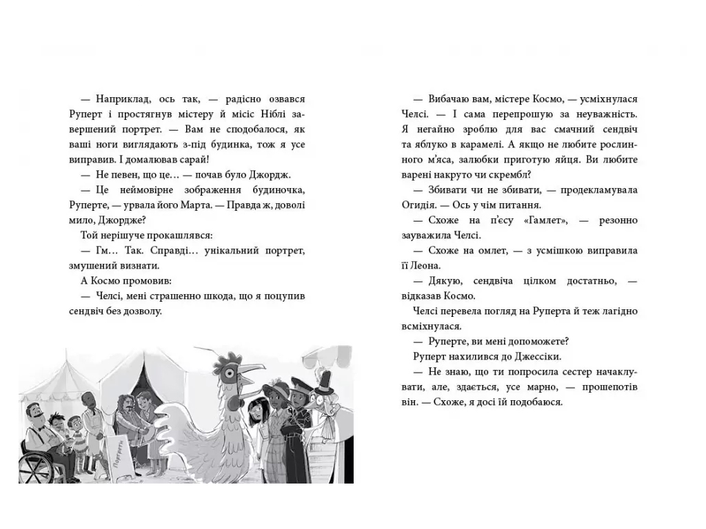 Агентство странных сестер, Курник, немного месива и сэндвич, Книга 3, Ранок С1775005У