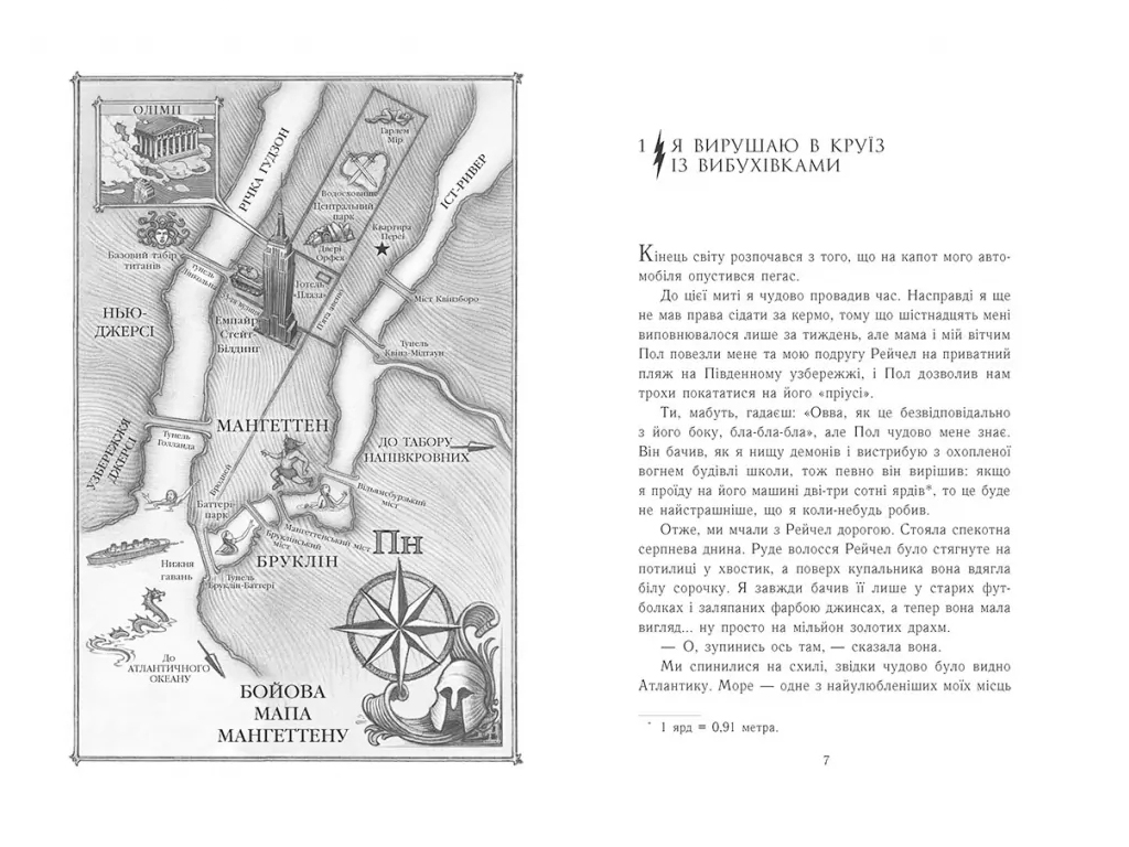 Перси Джексон, Последняя из олимпийцев, Книга 5, Ранок Ч1819005У