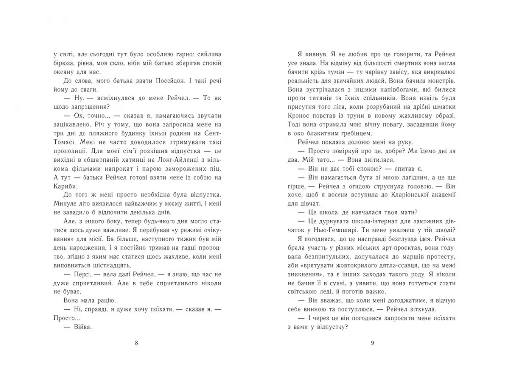 Перси Джексон, Последняя из олимпийцев, Книга 5, Ранок Ч1819005У