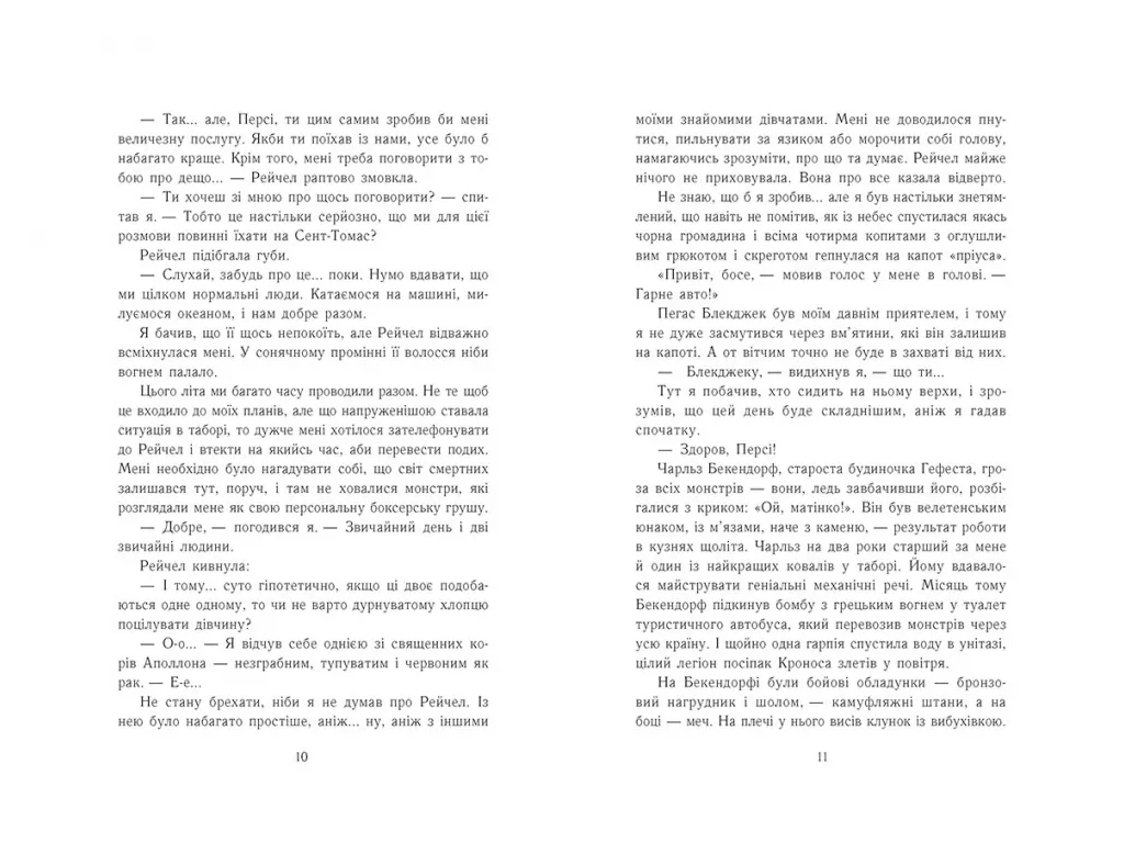 Перси Джексон, Последняя из олимпийцев, Книга 5, Ранок Ч1819005У