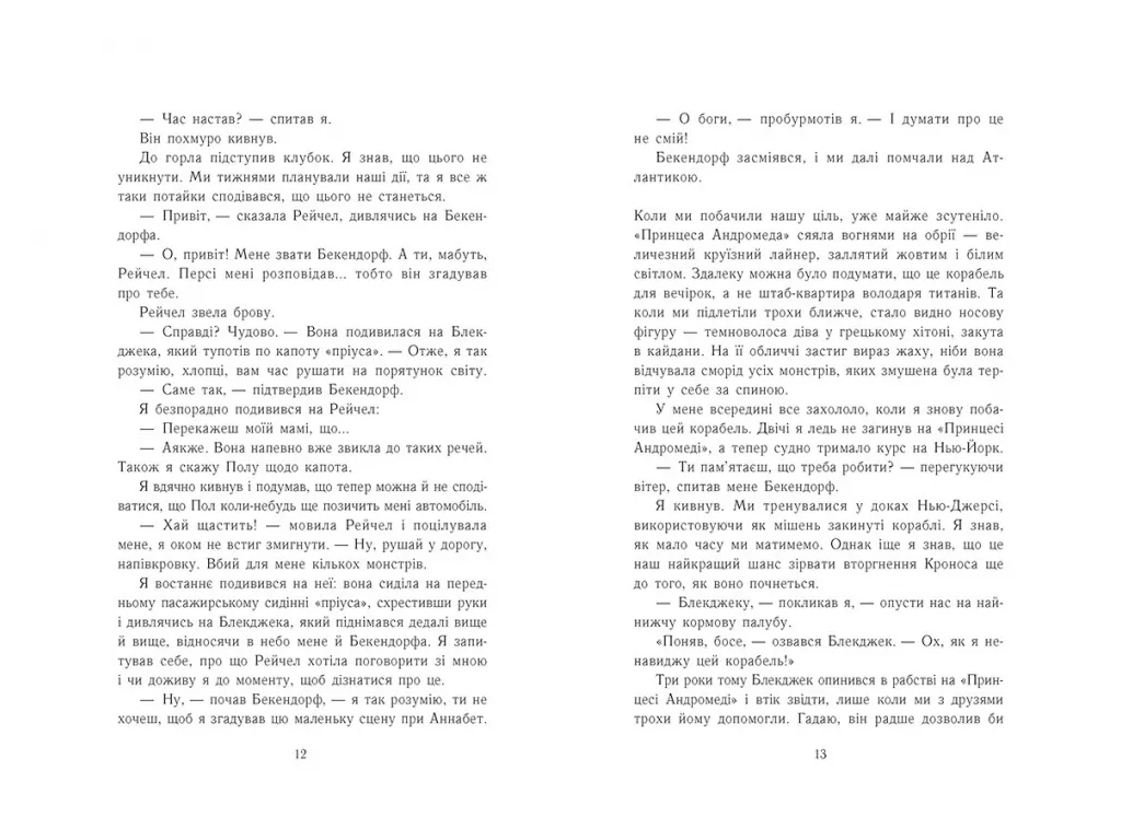 Перси Джексон, Последняя из олимпийцев, Книга 5, Ранок Ч1819005У