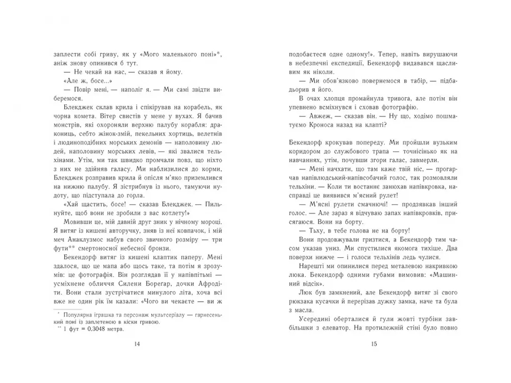 Перси Джексон, Последняя из олимпийцев, Книга 5, Ранок Ч1819005У