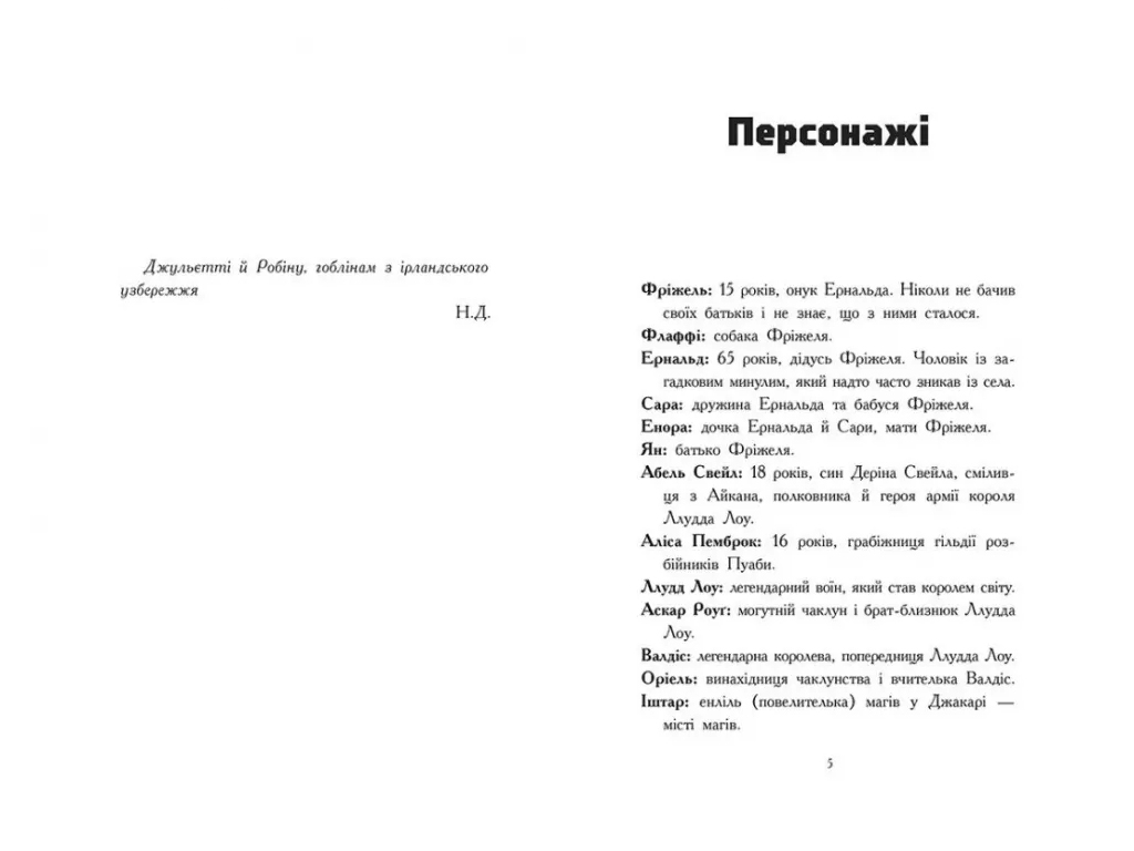 Фрижель и Флаффи, Лес Враг, Том 3, Ранок Ч1857003У