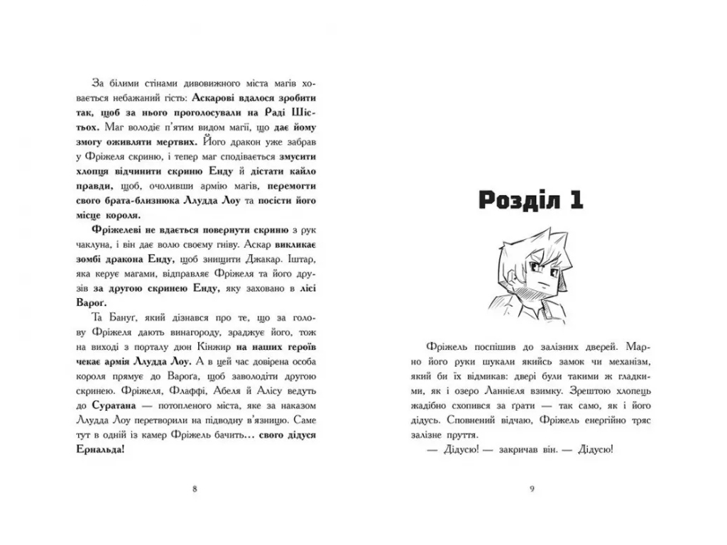 Фрижель и Флаффи, Лес Враг, Том 3, Ранок Ч1857003У