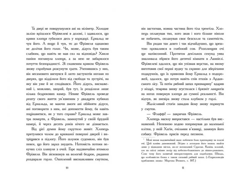 Фрижель и Флаффи, Лес Враг, Том 3, Ранок Ч1857003У