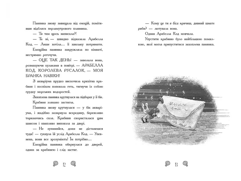 Русалки-поганки, Книга 1, Тайна глубин, Ранок Ч1940001У