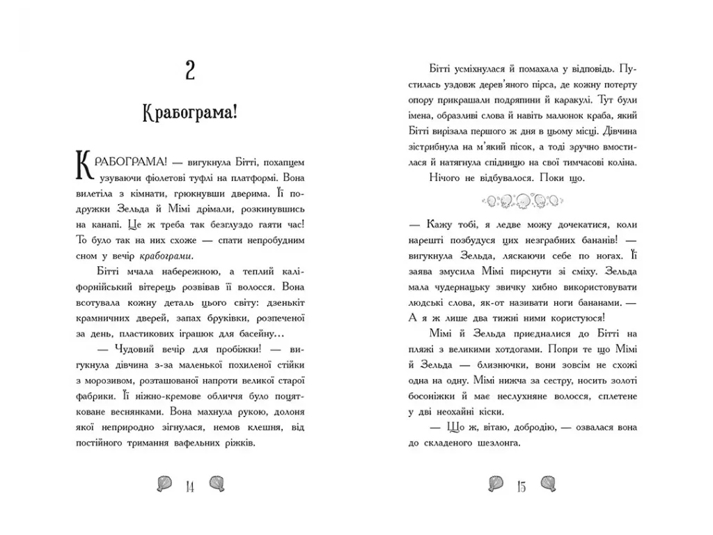Русалки-поганки, Книга 1, Тайна глубин, Ранок Ч1940001У