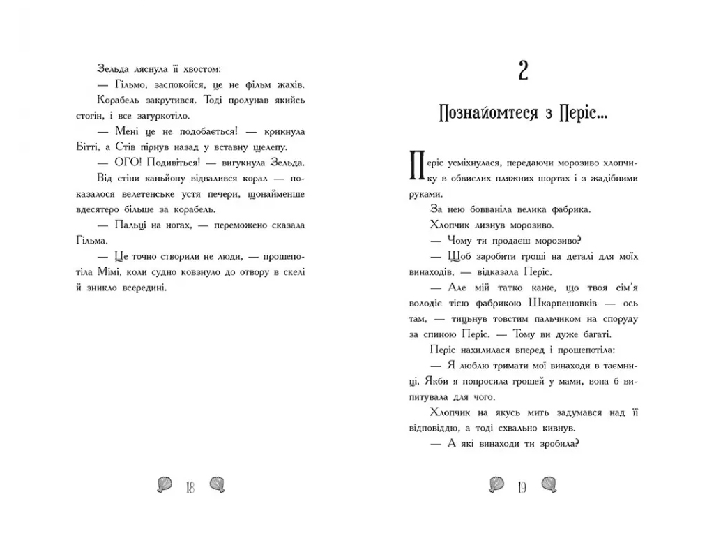 Русалки-поганки, Книга 2, Королевство под угрозой, Ранок Ч1940002У