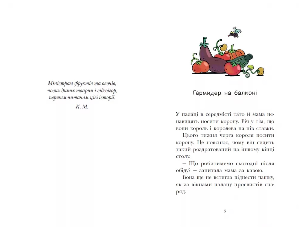 Королевская семья, Каникулы в раскладном дворце, Ранок НЕ1887001У