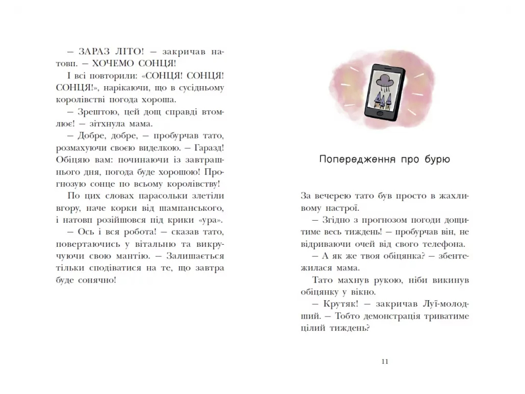 Королевская семья, Каникулы в раскладном дворце, Ранок НЕ1887001У