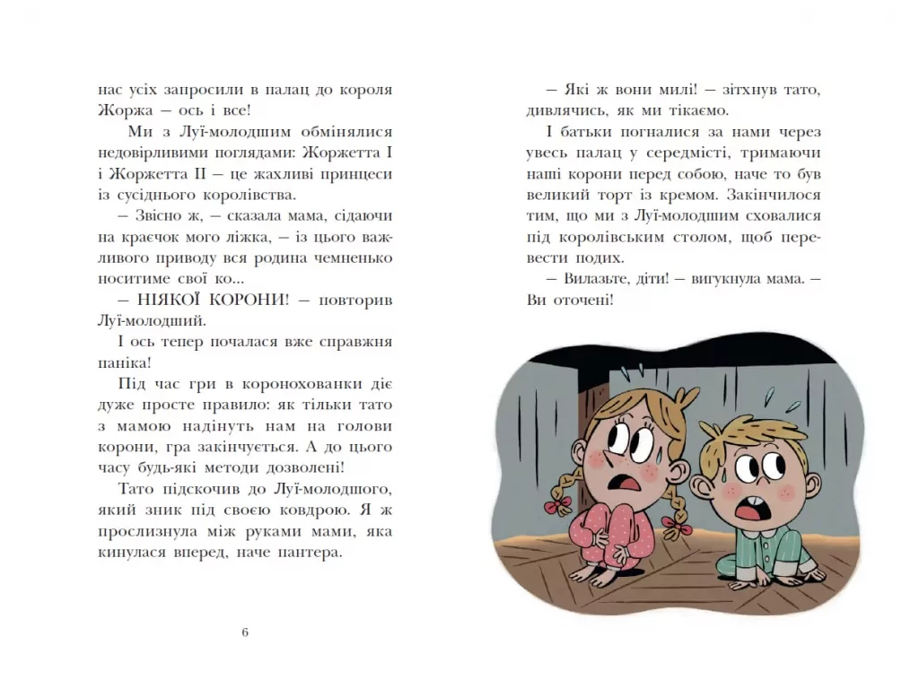 Королевская семья, Сигналы SOS на безлюдном острове, Ранок НЕ1887003У