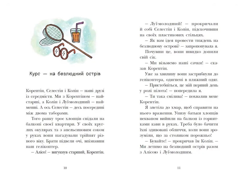 Королевская семья, Сигналы SOS на безлюдном острове, Ранок НЕ1887003У