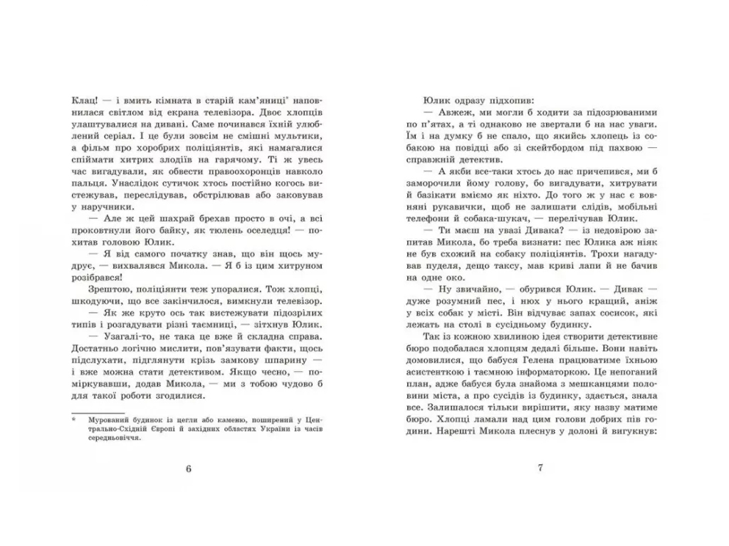 Детективное бюро Замковая щель, Ранок Ч2038001У