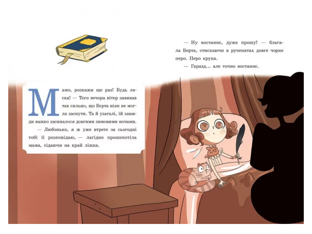 Тайны леди Берты, Тайны леди Берты. Круки крепости, Ранок Ч2010003У