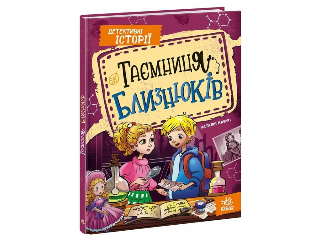 Детективные истории, Тайна близнецов, Ранок А1618003У