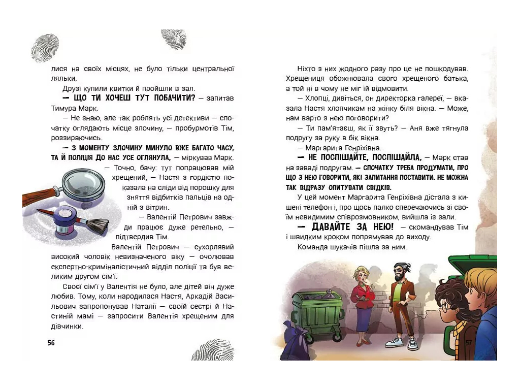 Детективные истории, Тайна близнецов, Ранок А1618003У