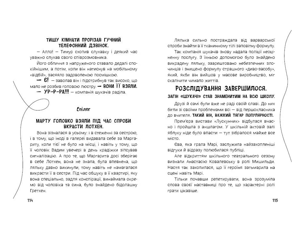 Детективные истории, Тайна близнецов, Ранок А1618003У