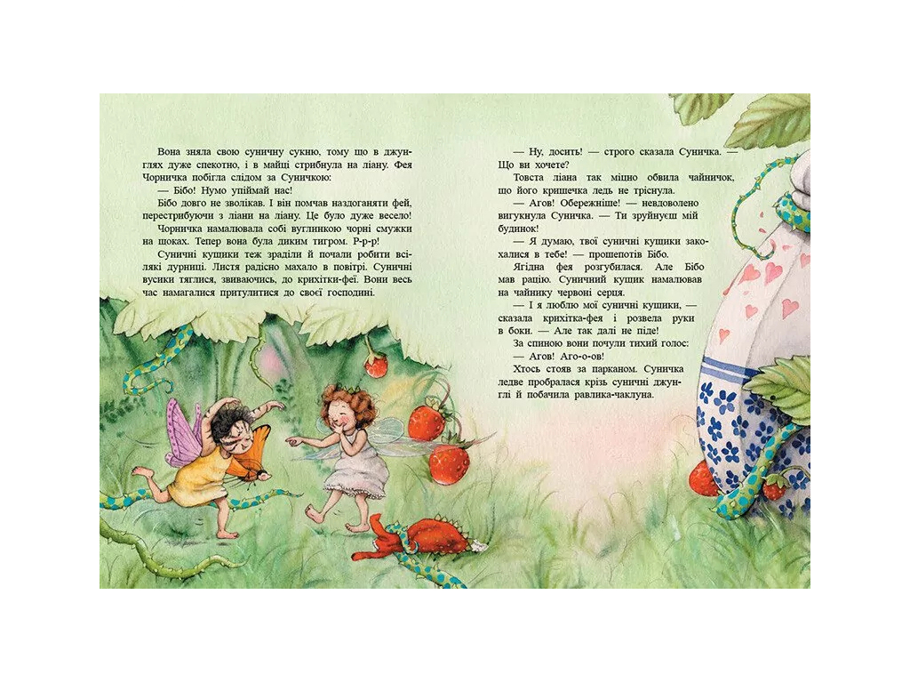 Фея Земляника, Театр теней на дереве летучих мышей, Ранок С746008У