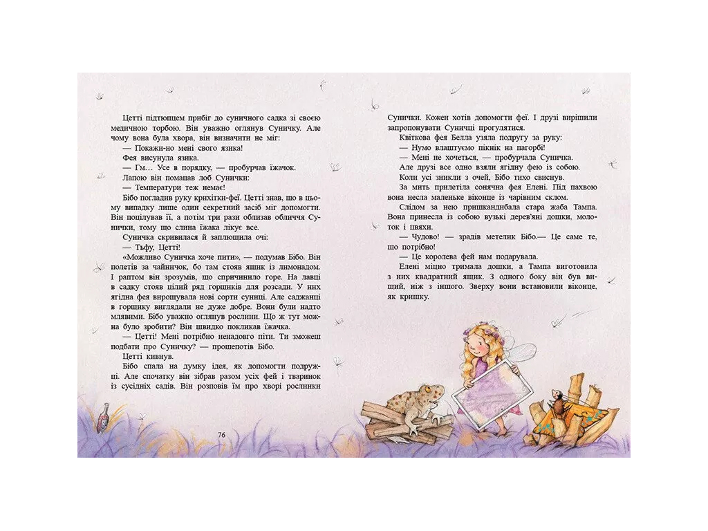 Фея Земляника, Театр теней на дереве летучих мышей, Ранок С746008У