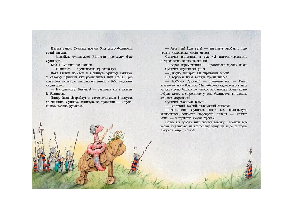 Фея Земляничка, Веселый лягушачий концерт, Ранок С746009У