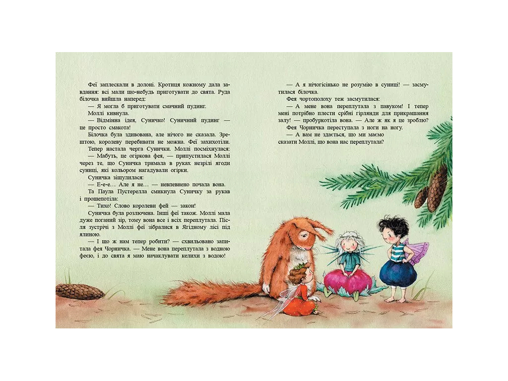 Фея Земляничка, Веселый лягушачий концерт, Ранок С746009У