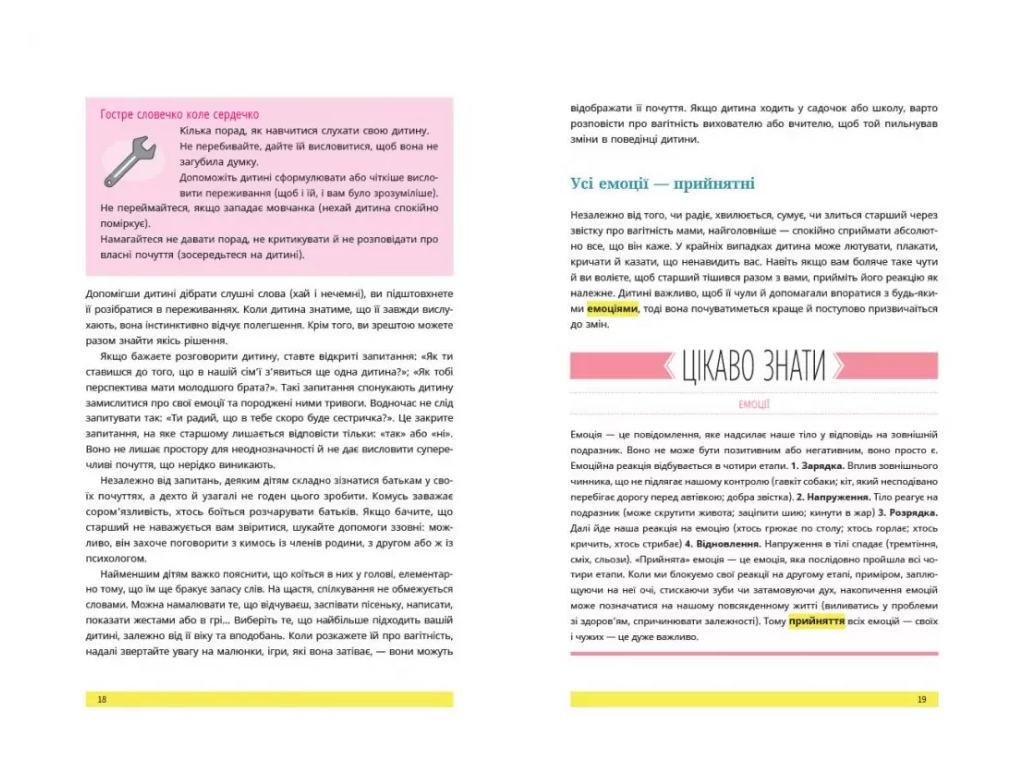 Практическая психология, 1, 2, 3, братья и сестры, Как мирить детей и находить в семье комфортное ме