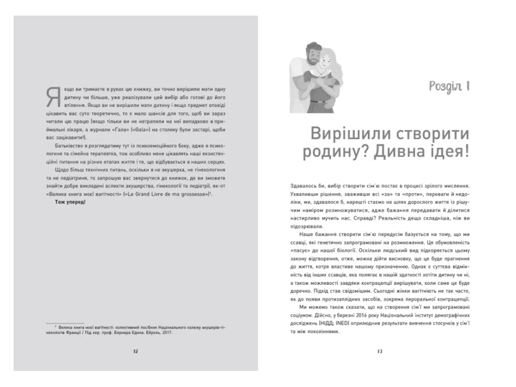 Практическая психология, Я воспитываю ребенка как могу… и это уже хорошо! Ранок НЕ1688005