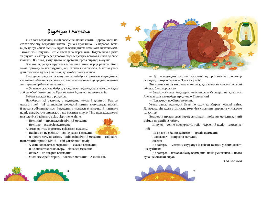 Сказочки на каждый день, Читаем перед сном, Ранок С1549026У