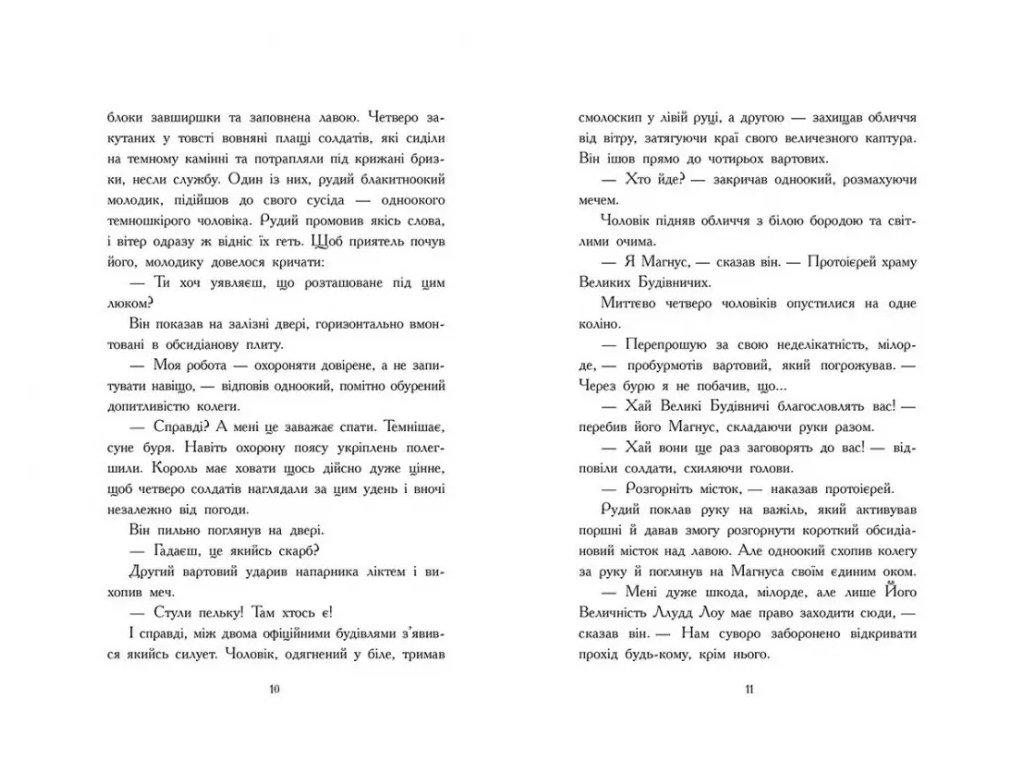 Фрижель и Флаффи, Битва в долине Мэраим. Том 4, Ранок Ч1857004У