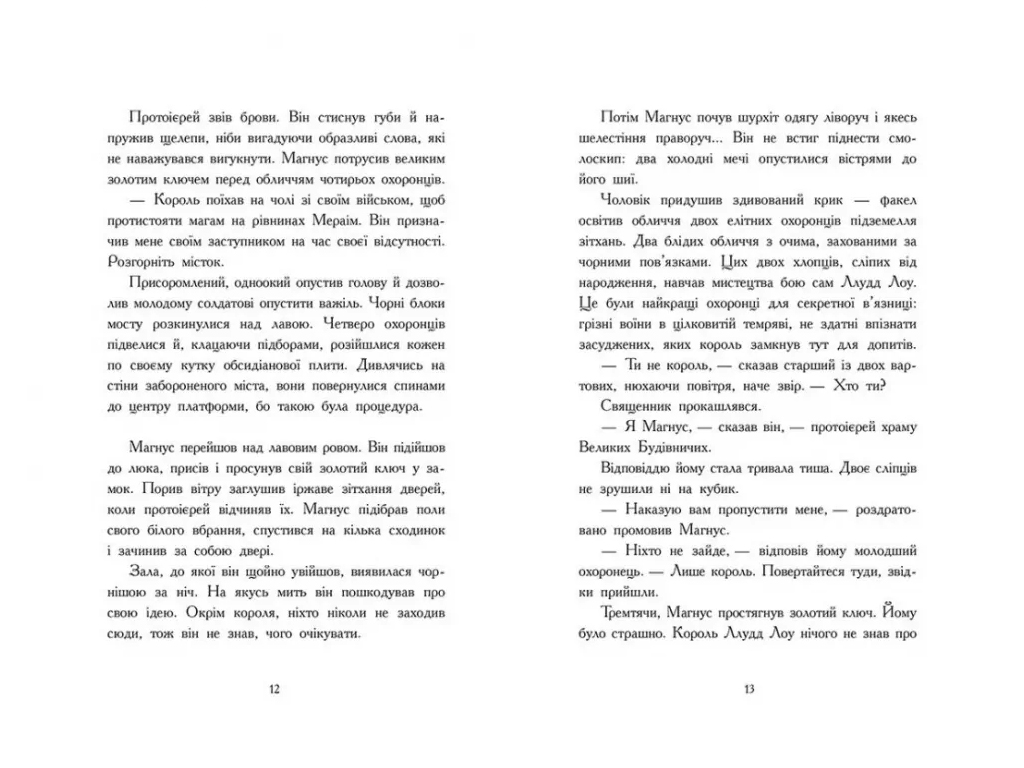 Фрижель и Флаффи, Битва в долине Мэраим. Том 4, Ранок Ч1857004У