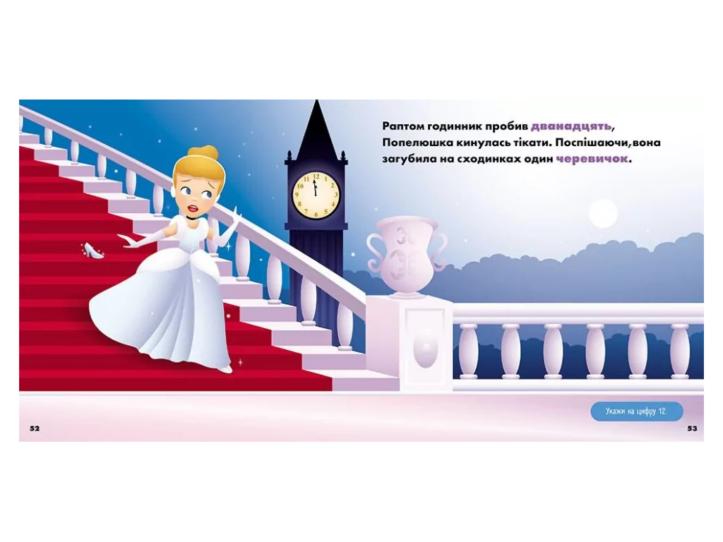 Disney Малыш. Мои первые истории. Принцессы. Ариэль. Золушка, Ранок ЛП2128002У