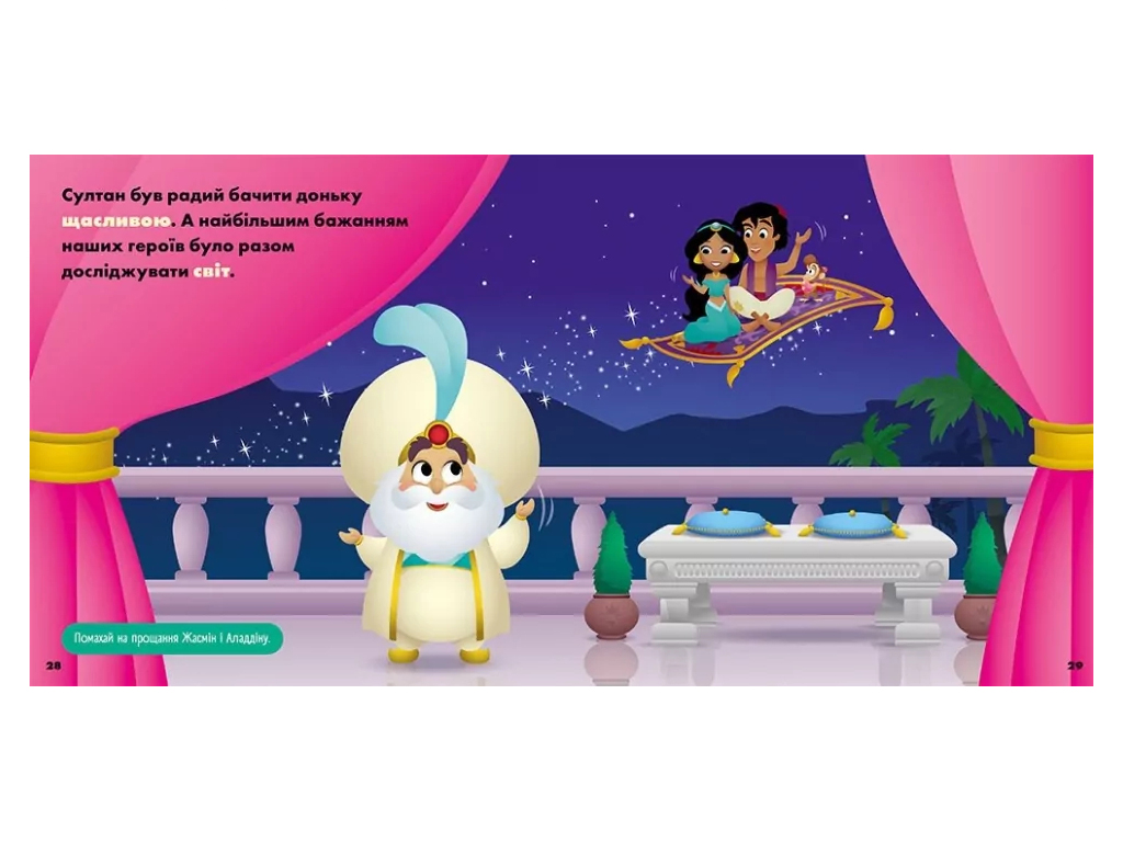 Disney Малыш. Мои первые истории. Принцессы. Жасмин. Белль, Ранок ЛП2128001У