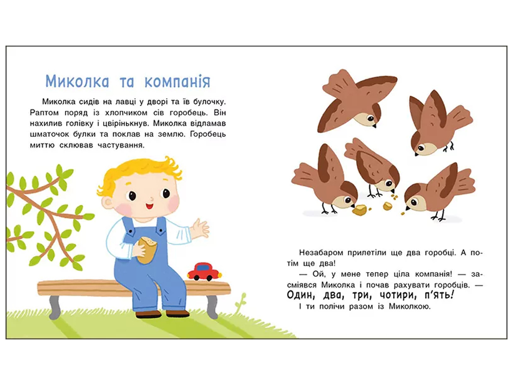 Мне 2 года, Истории на 7 минуток, Ранок С2053001У