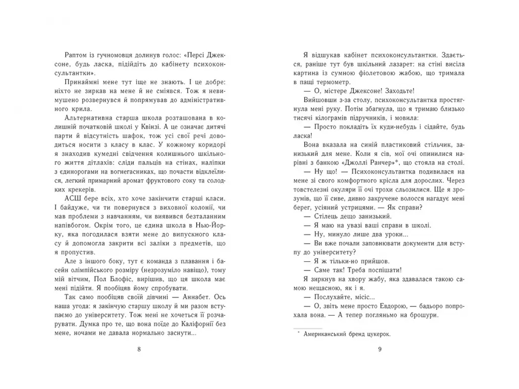 Перси Джексон, Выпускной год, Чаша богов, Ранок Ч1819011У