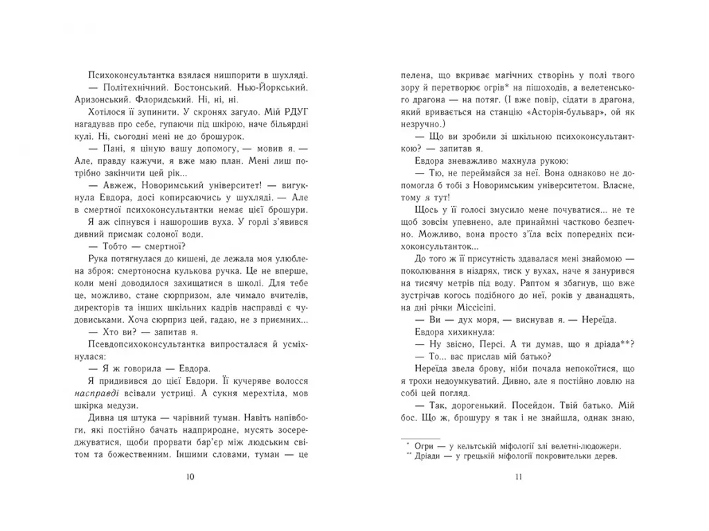 Перси Джексон, Выпускной год, Чаша богов, Ранок Ч1819011У