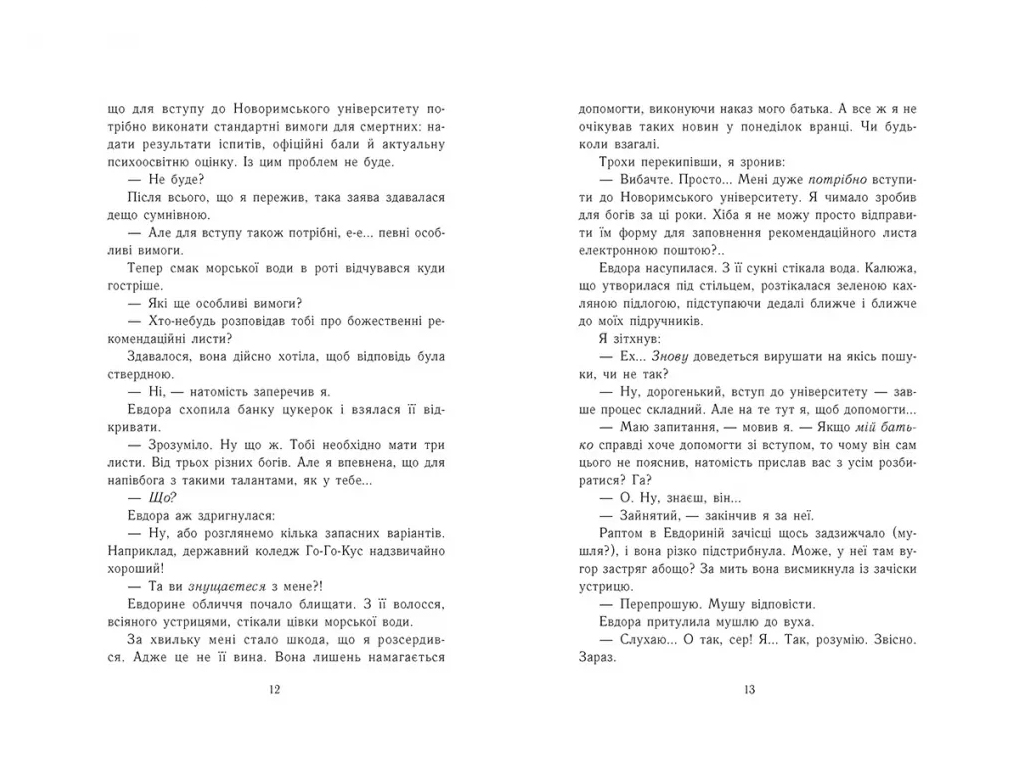 Перси Джексон, Выпускной год, Чаша богов, Ранок Ч1819011У