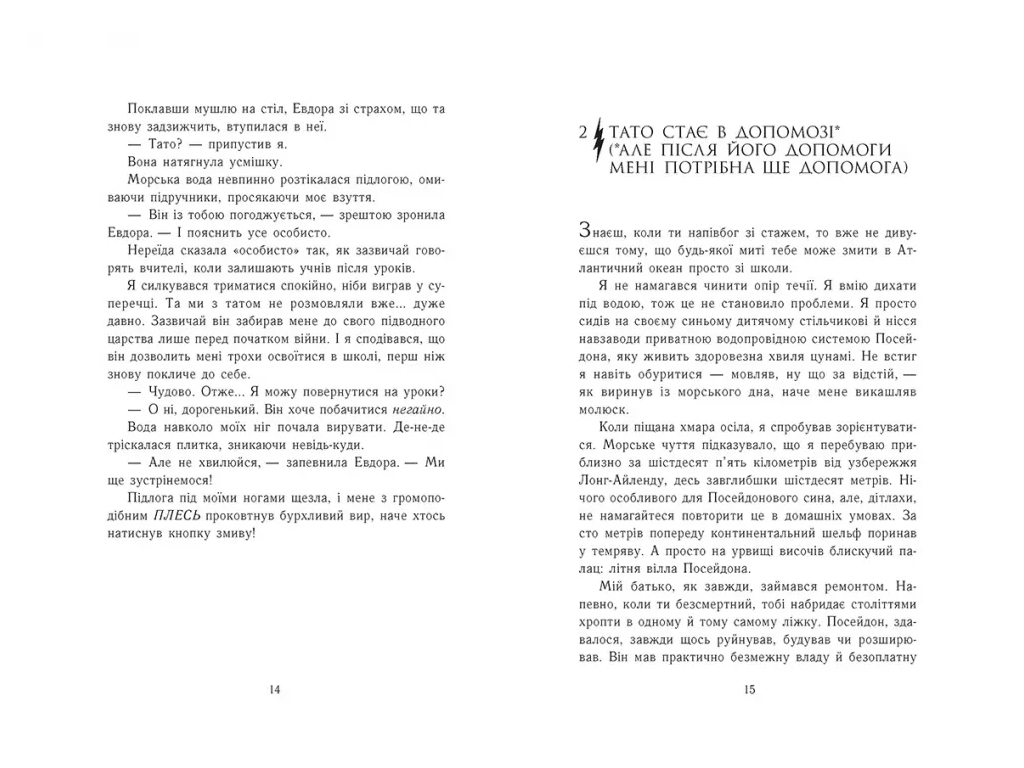 Перси Джексон, Выпускной год, Чаша богов, Ранок Ч1819011У