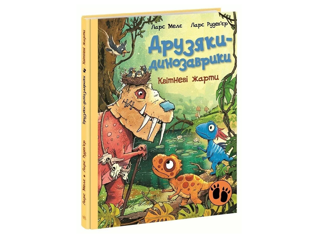 Друзья-динозаврики, Апрельские шутки, Ранок А1628029У
