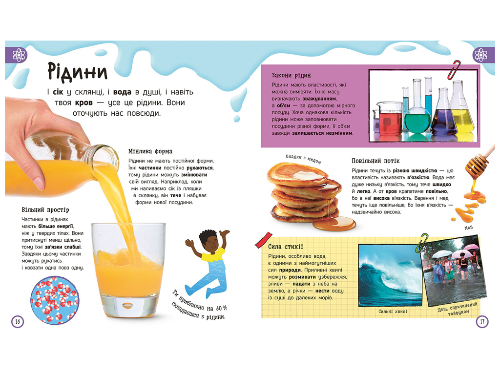 Моя энциклопедия, Очень важные науки, Ранок N1907008У