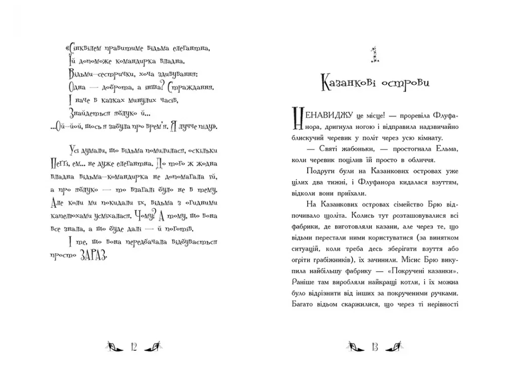 Ведьмы Шик-Пшика, Кукольный переполох, Книга 1, Ранок Ч1803002У